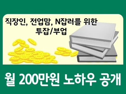 중고책으로 월200만원 번 노하우 공개 현실부업