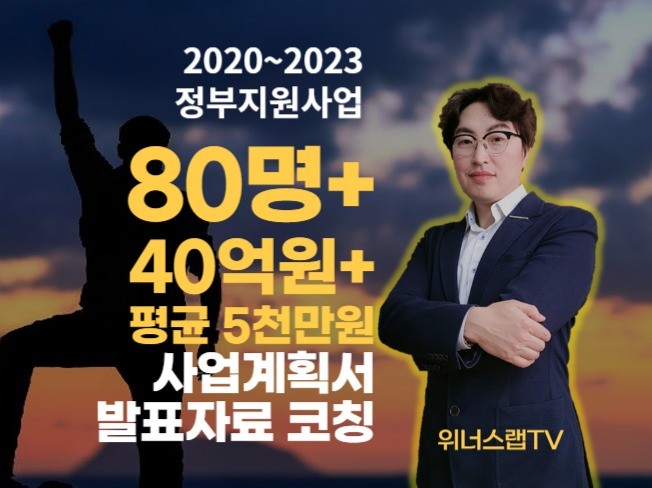 정부지원금, 정부지원사업 사업계획서, 발표자료, 발표력