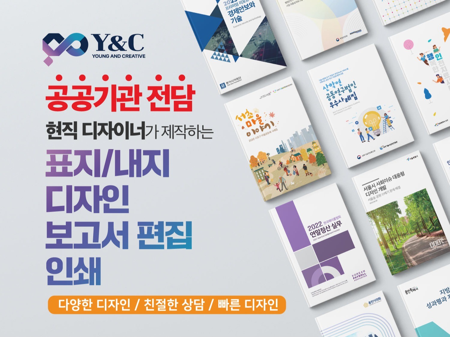 마케팅 디자인, 책 표지∙내지 전문가 와이앤씨 - 크몽