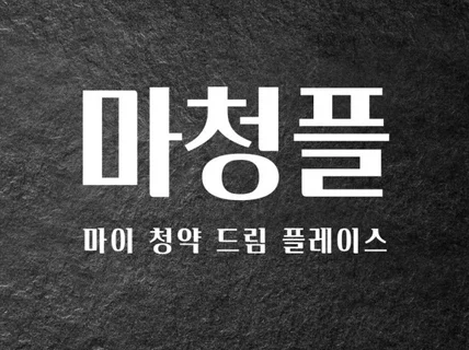 부동산 투자 컨설팅 상담해 드립니다.