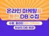 주식, 코인, 보험, 대출 등 업종별 DB 수집