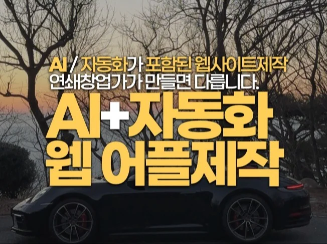 AI 자동화 예시 이미지