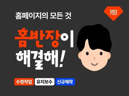 홈페이지 수정,문제해결,반응형웹 퍼블리싱 완벽 코딩