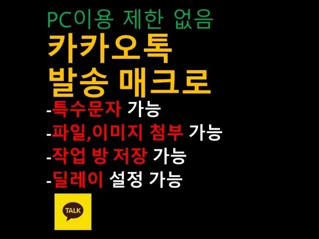 5. 카카오톡 톡 발..