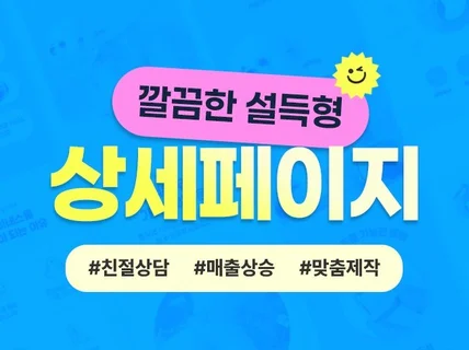 깔끔한 상세페이지제작,스마트스토어상세페이지 및 리뉴얼