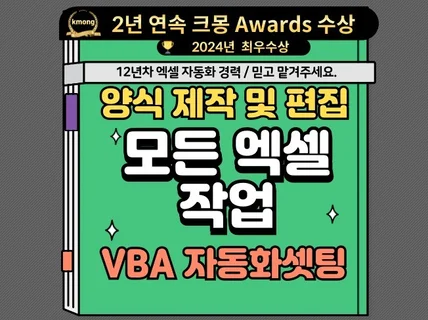 엑셀 양식작성 / 매크로,VBA 자동화 셋팅해드립니다.