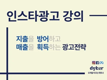 인스타, 인스타 광고, 페이스북 광고, 메타 광고 교육