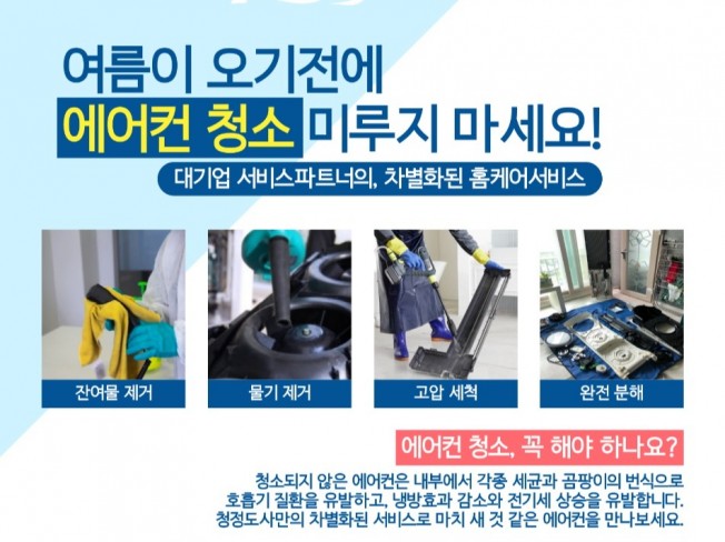 서울 경기 전지역 에어컨/세탁기 전문청소