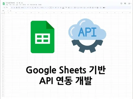 Apps Script를 이용한 API 연동 건