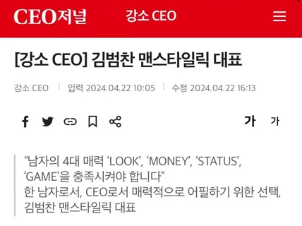 CEO저널 소개 1대1 퍼스널 남자 패션 컨설팅