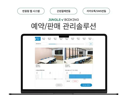 예약프로그램쓰면 SNS 브랜딩용 웹페이지 무료 제공