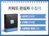 특정 키워드 DB 수집 타겟 마케팅 키워드 관심자 수집