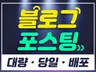 포털지도 최적화 포스팅 실유저가 대량 배포 해 드립니다