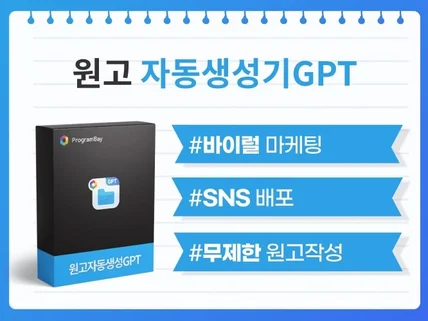 Chat GPT 기반 원고 대량 자동 생성 프로그램