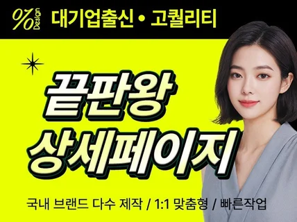 상세페이지 상세페이지제작 상세페이지디자인 상세페이지기획