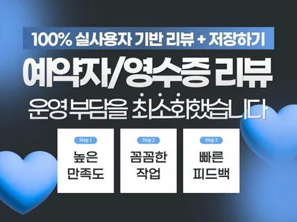 실사용자 영수증리뷰 예약자리뷰 방문자리뷰 저장 2일