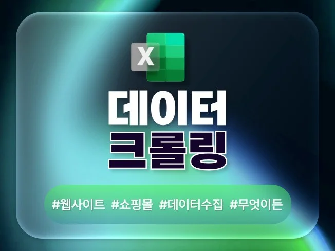3. 무엇이든 크롤링..