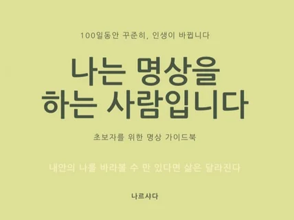 초보 명상가들을 위한 가이드를 드립니다.