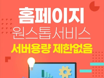 브랜드의 가치를 높이는 홈페이지를 제작해 드립니다.