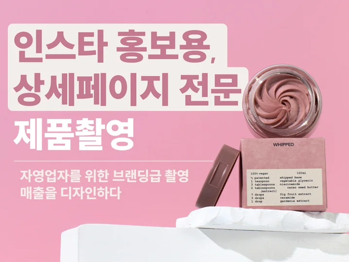 1. 제품촬영, 누끼..