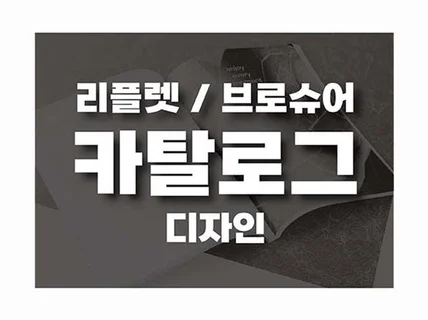 공공기관 / 관공서 / 카다로그 / 브로슈어디자인 빠른