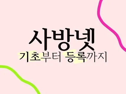 사방넷 쇼핑몰 연동부터 판매까지