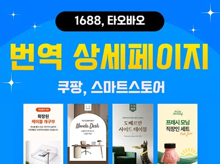중국상세 번역후 고퀄 상세디자인으로 한번에 바꿔드립니다