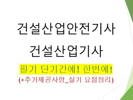 시간을 소중하게 간단히 요점만 필기 완벽정리+실기