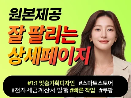 상세페이지,상세페이지제작,상세페이지디자인,상세페이지기획