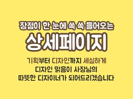 상세페이지 기획부터 디자인까지 해 드립니다.