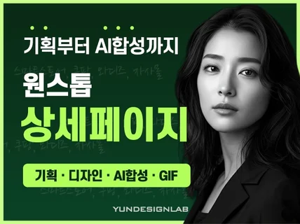 상세페이지제작/상세페이지디자인/상세페이지기획/상세페이지