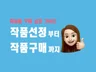 미술 작품 구매 성공 노하우를 드립니다.