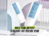 뷰티.식품.패키지 고퀄리티 3D목업/연출컷/상세페이지