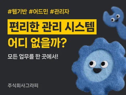웹기반 CMS, ERP,CRM 웹개발