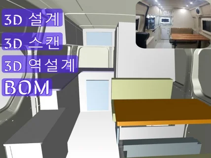 기구설계,역설계 및 3D CAD 모델링 해 드립니다.