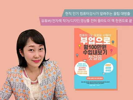 컴맹이 유튜버, 전자책제작, 등록, 판매하는 비결pdf