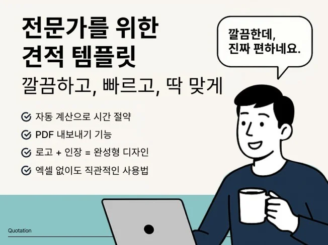 3. 견적서 쓸 때 ..