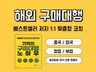 기적의구매대행노하우 해외구매대행 창업을 도와 드립니다.