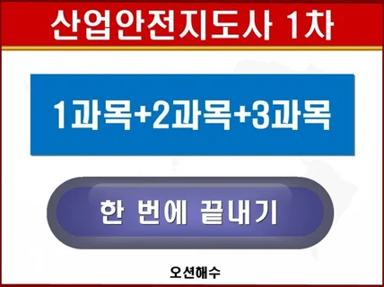 2025년 산업안전지도사 1차