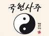 나의 발복 대운의 시기와 필살기를 확실히 찾아드립니다.