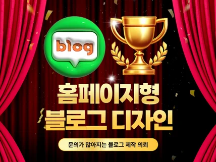 문의 폭발하는 고퀄리티 브랜드 블로그 디자인