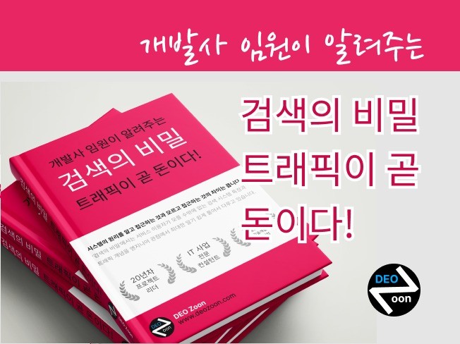 검색특징, 검색의비밀