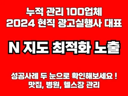 N사 포털 지도 최적화 노출 순위 월관리