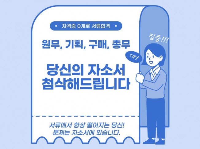 병원 행정직 원무,총무,구매,기획, 홍보 마케팅 자소서