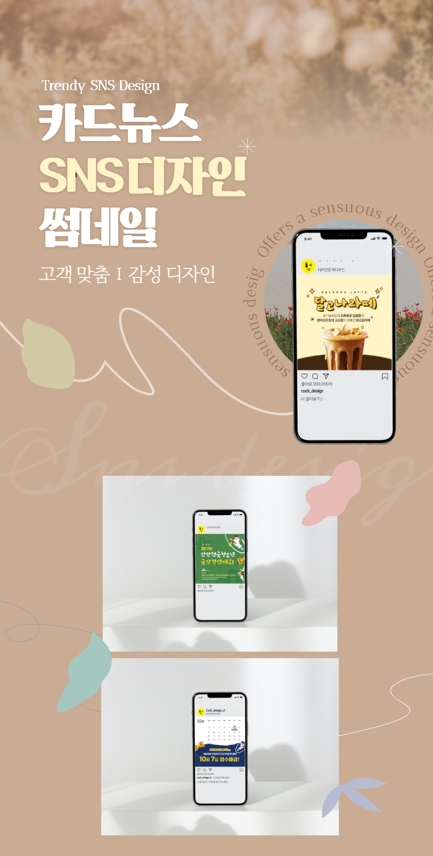 감성 SNS 카드뉴스 제작 썸네일 인스타그램 페이스북 - 크몽