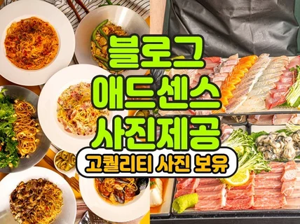 블로그관리 애드포스트 키우기 필요한 사진 제공해드립니다