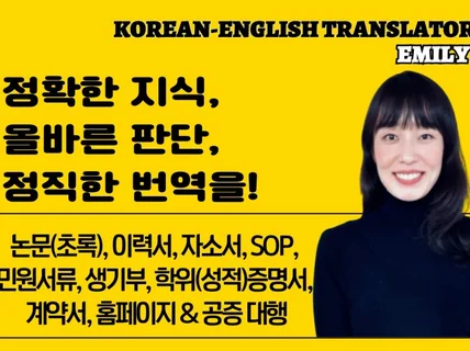 이력서/자소서/논문/에세이 등 신속 번역해 드립니다