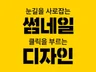 유튜브 썸네일을 만들어 드립니다.