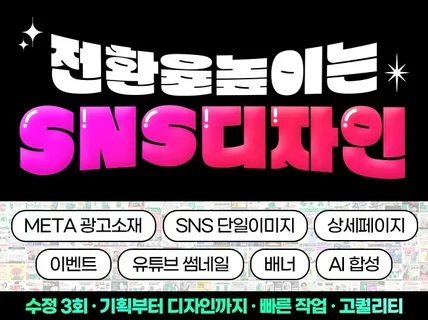 광고,이미지,배너,SNS콘텐츠/고퀄+초스피드 디자인맛집