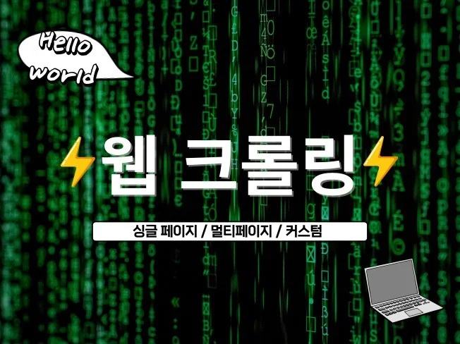 5. 데이터 수집 프..